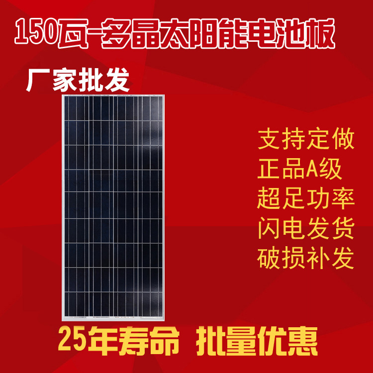 150瓦-多晶太阳能电池板